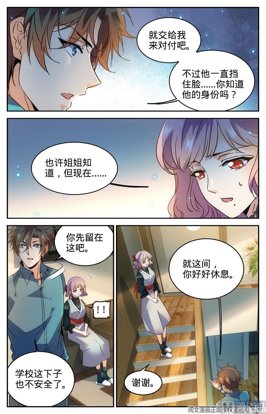 全职法师301 撞到什么
