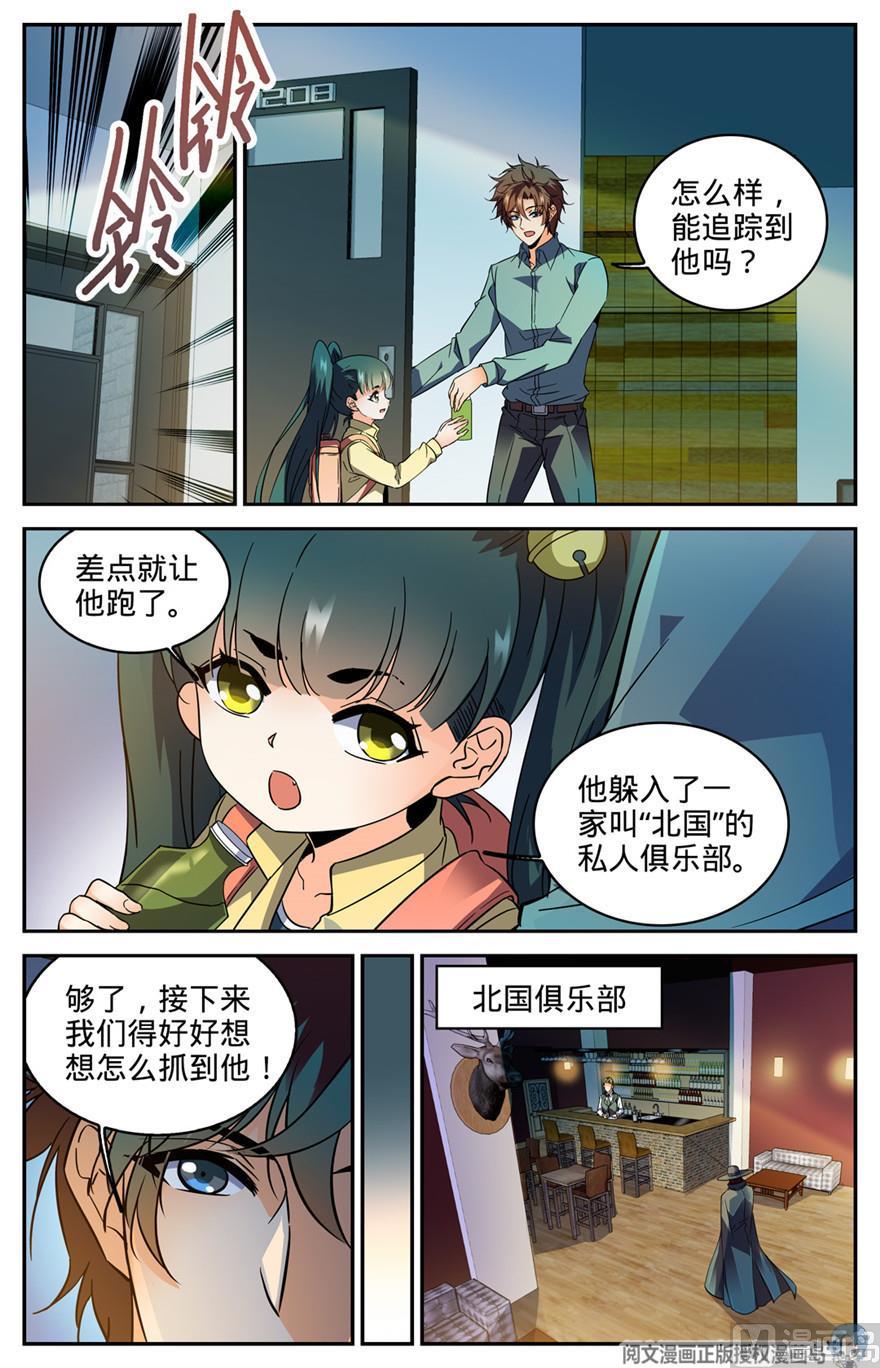 全职法师301 撞到什么