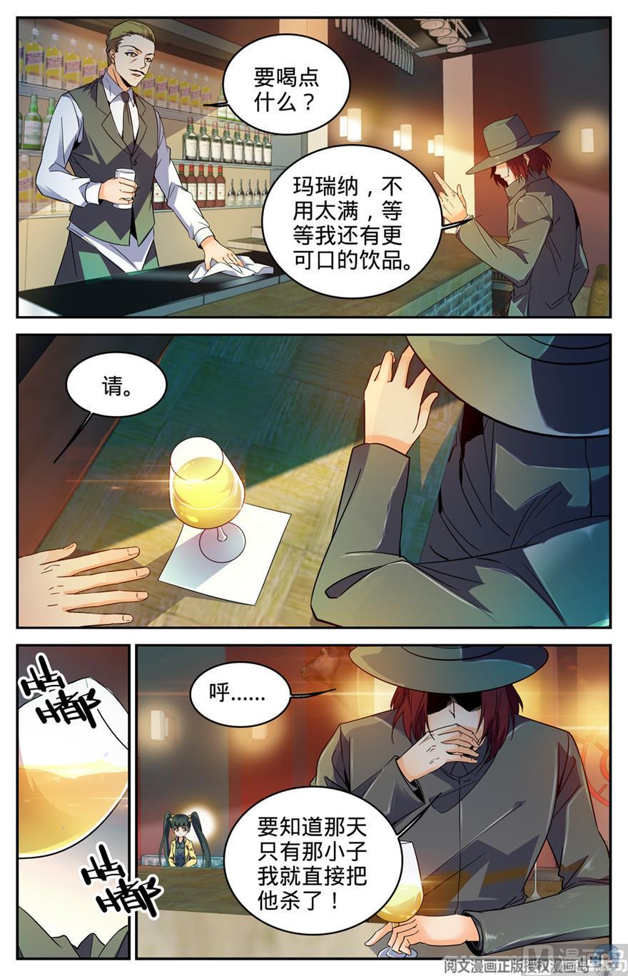 全职法师301 撞到什么