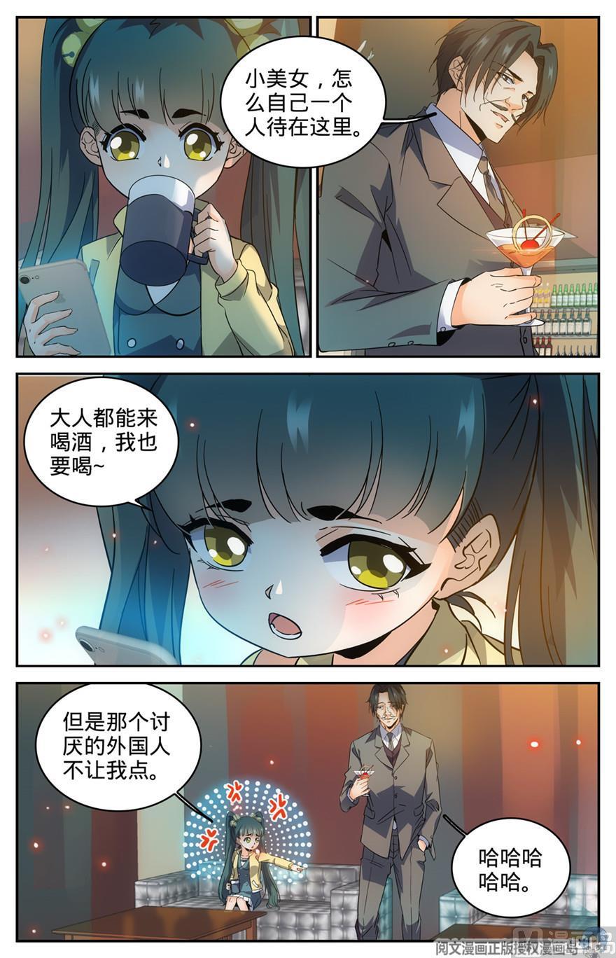 全职法师301 撞到什么