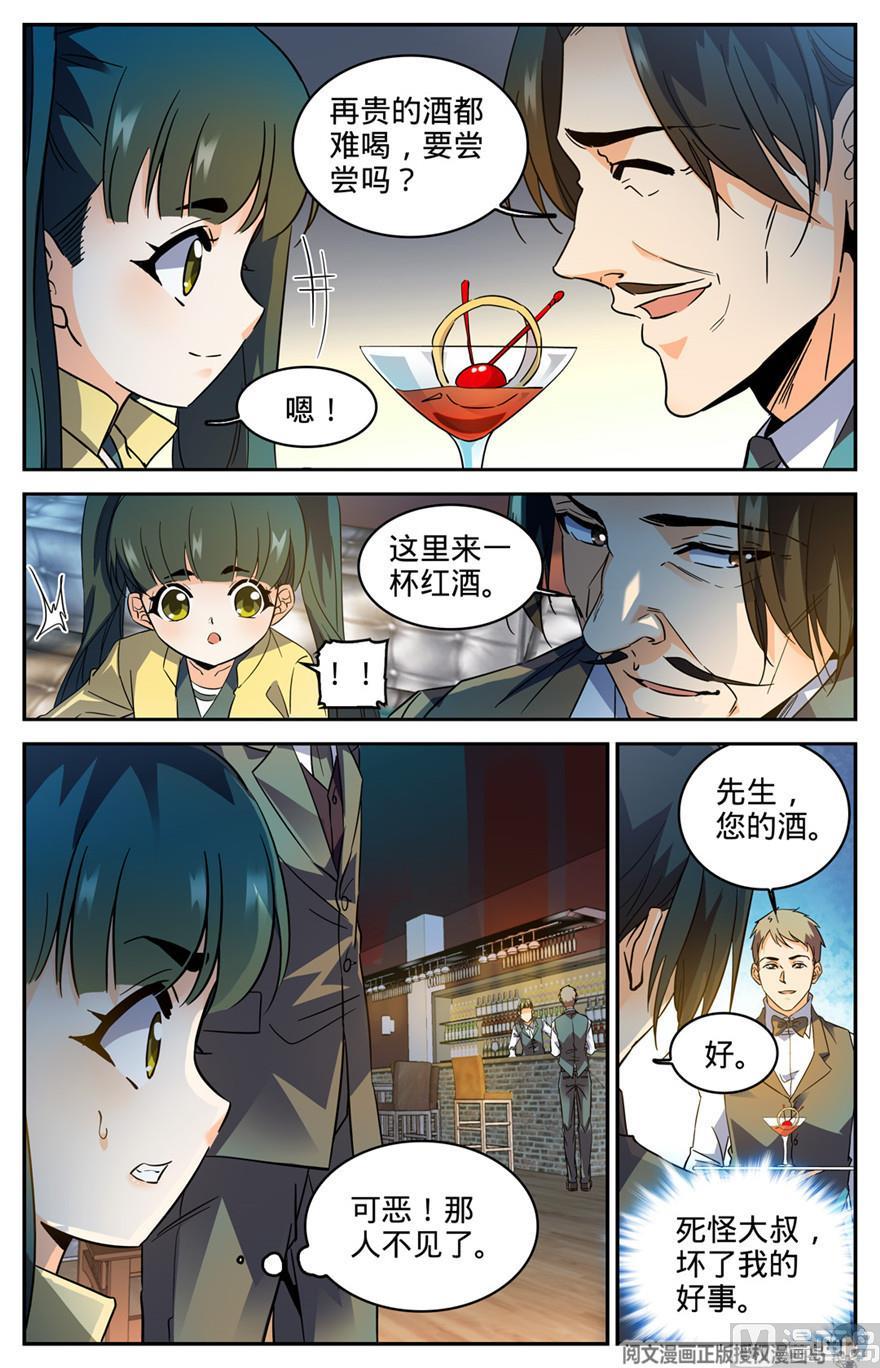 全职法师301 撞到什么