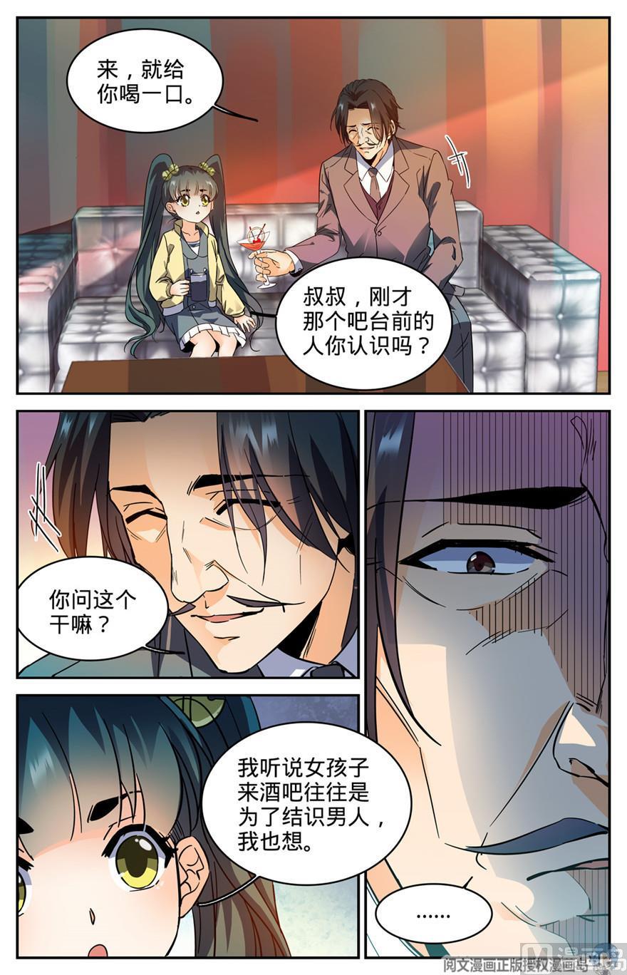 全职法师301 撞到什么
