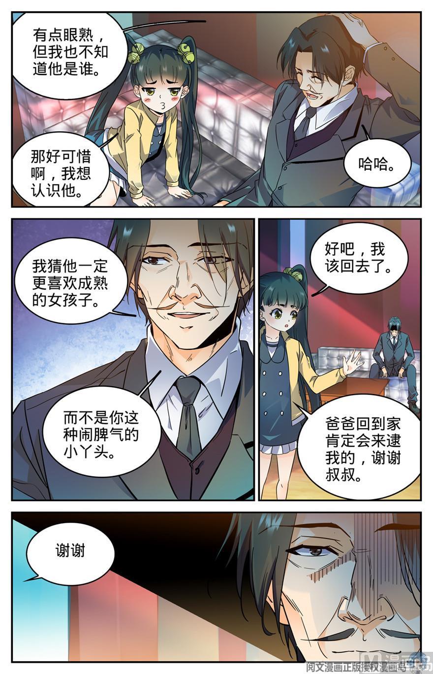全职法师301 撞到什么