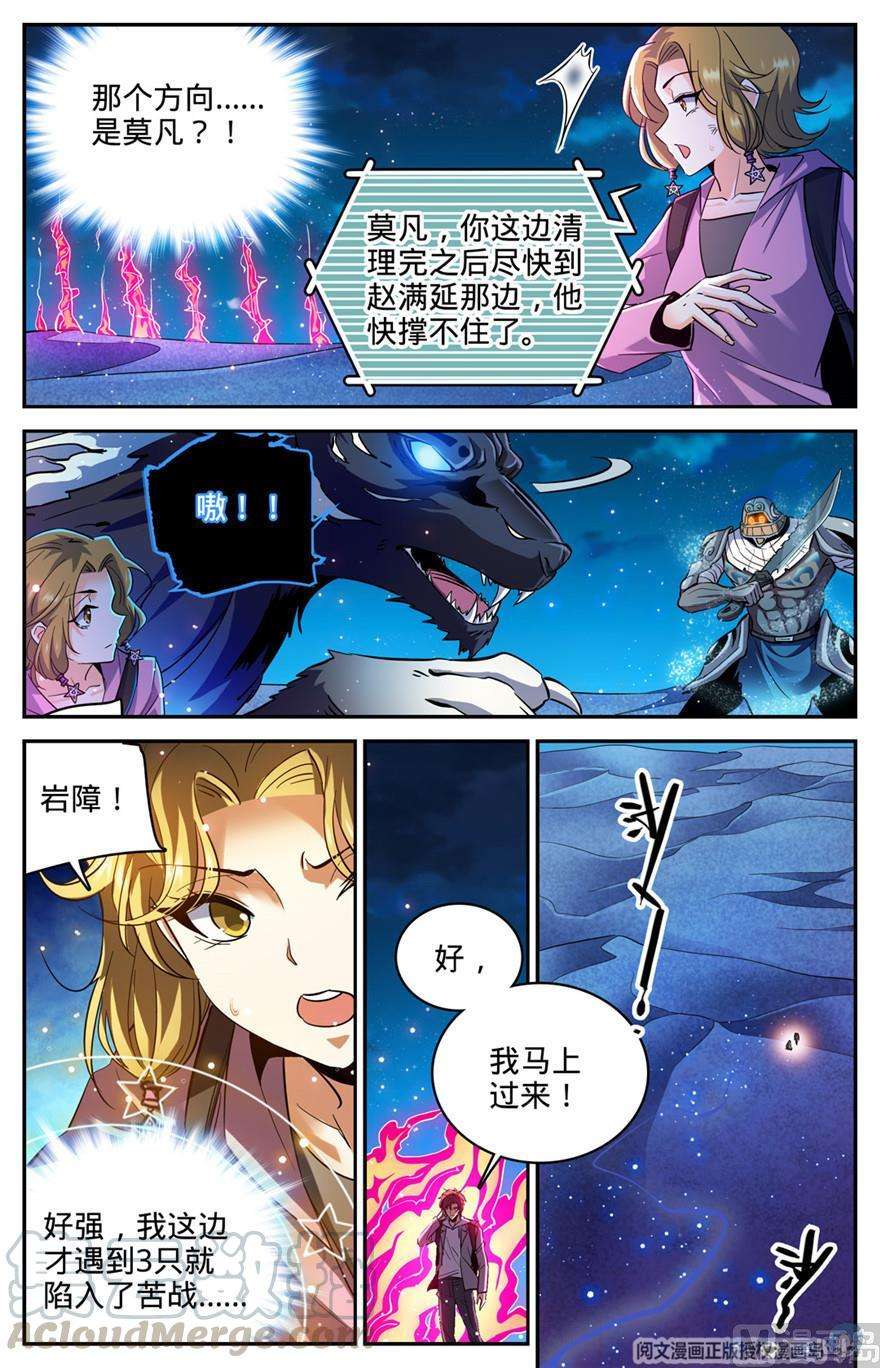 全职法师317 心灵系-安抚