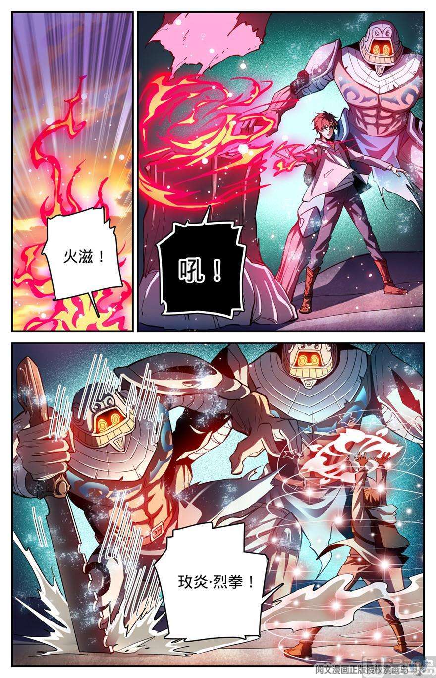 全职法师317 心灵系-安抚