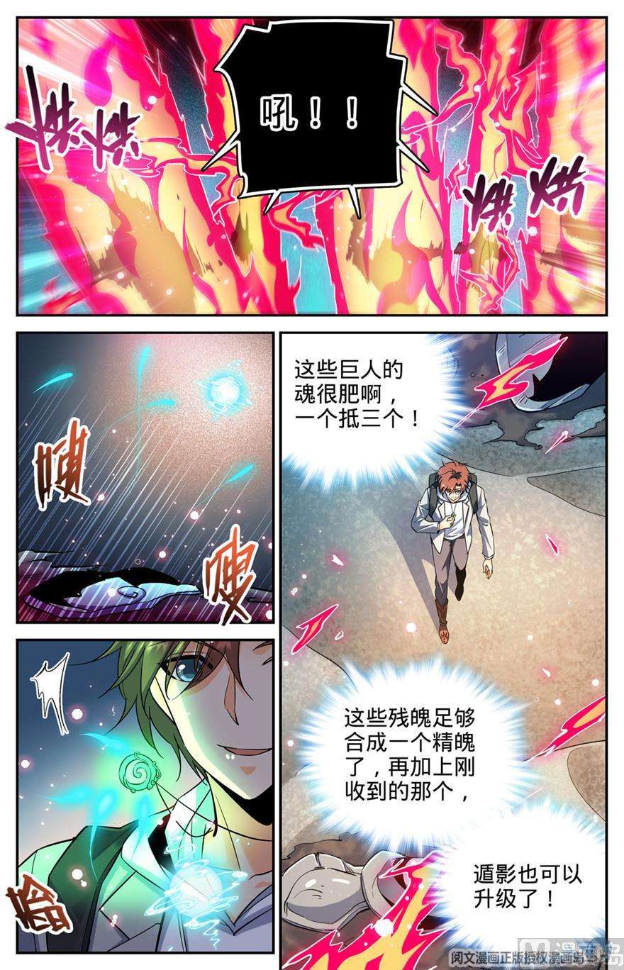 全职法师317 心灵系-安抚