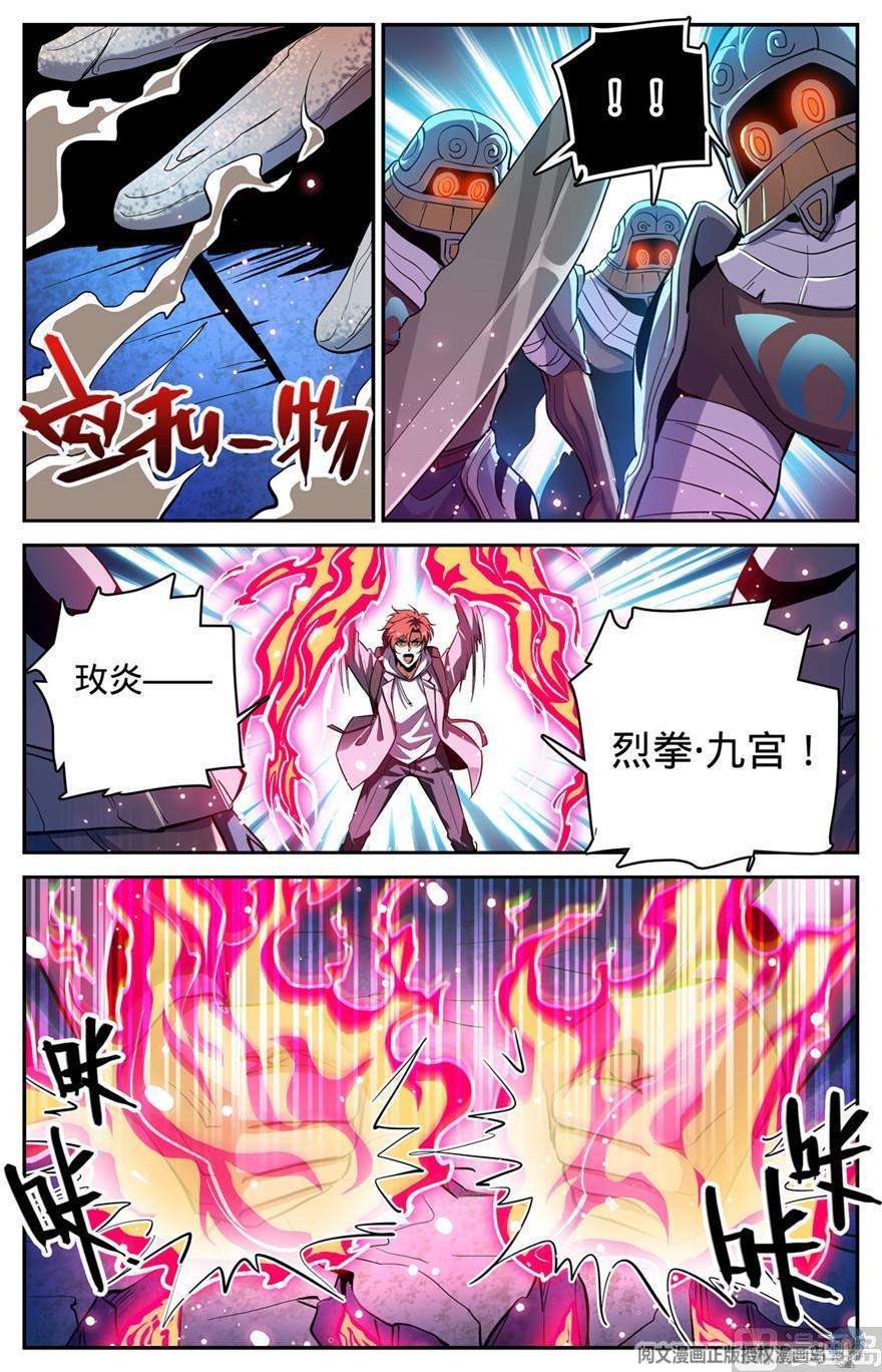 全职法师317 心灵系-安抚