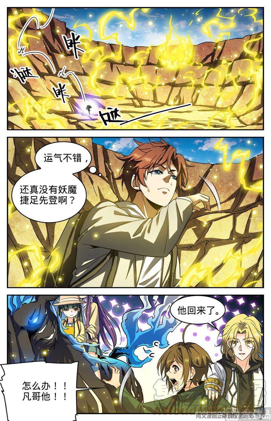 全职法师321 坑害队友