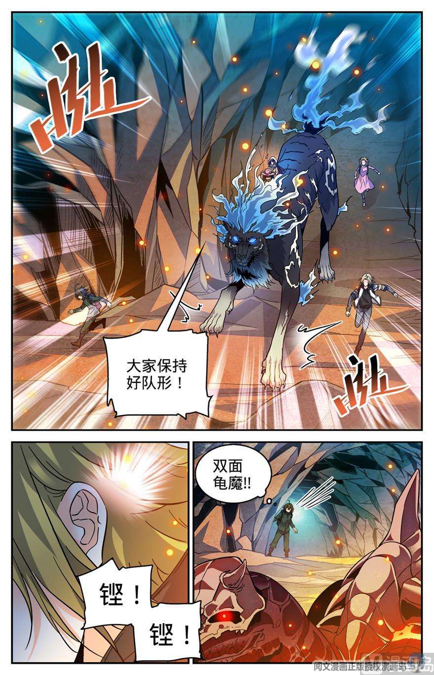 全职法师327 时间赛跑