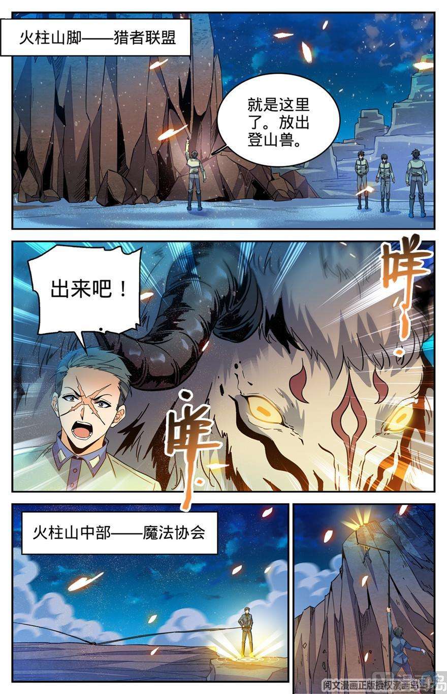 全职法师327 时间赛跑