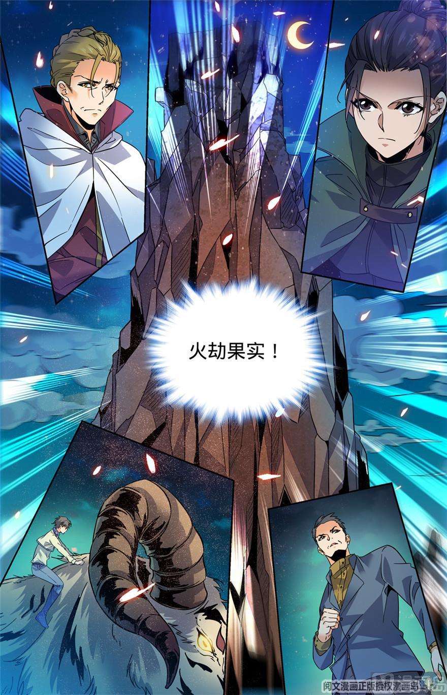 全职法师327 时间赛跑