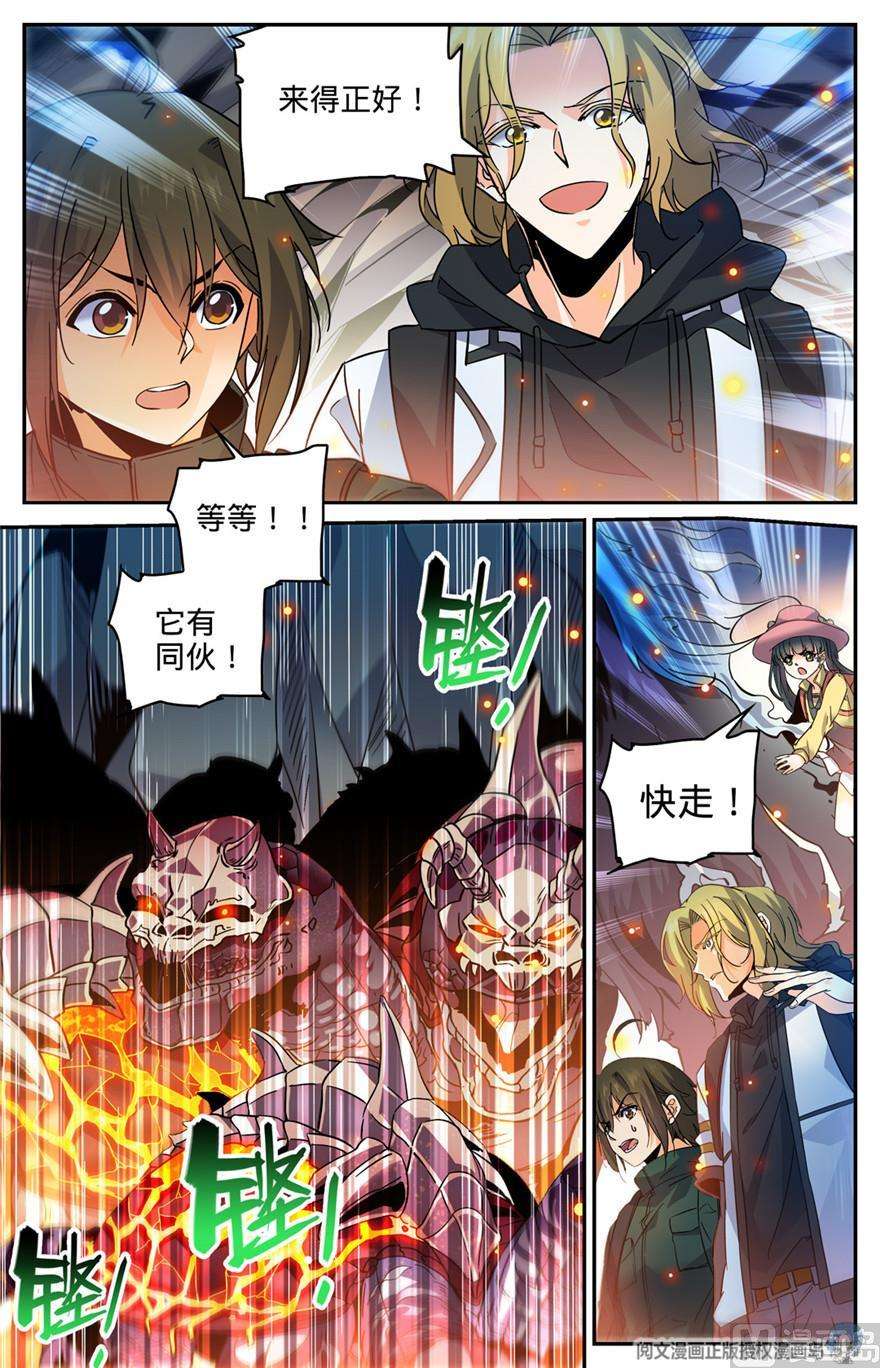 全职法师327 时间赛跑