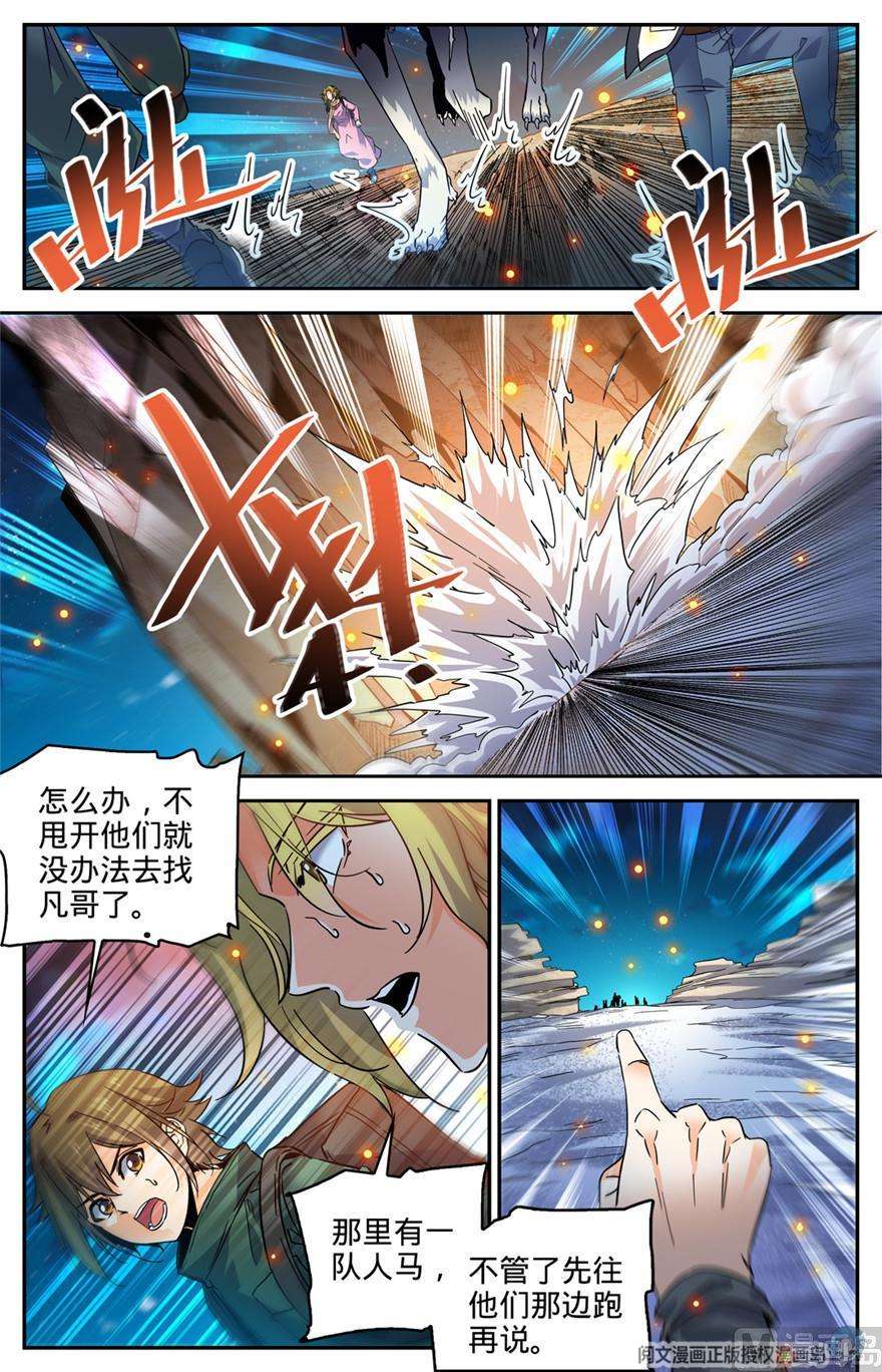 全职法师327 时间赛跑