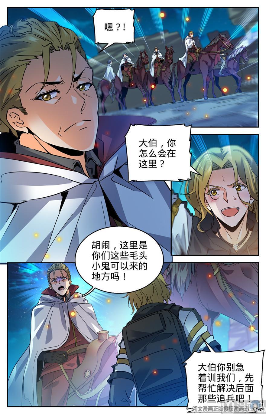 全职法师327 时间赛跑
