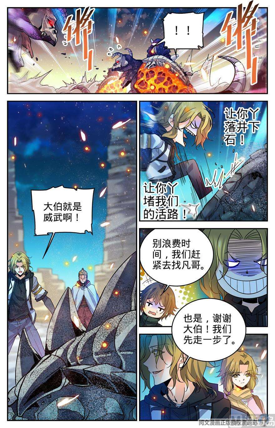 全职法师327 时间赛跑