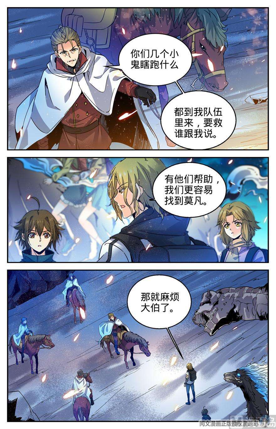 全职法师327 时间赛跑