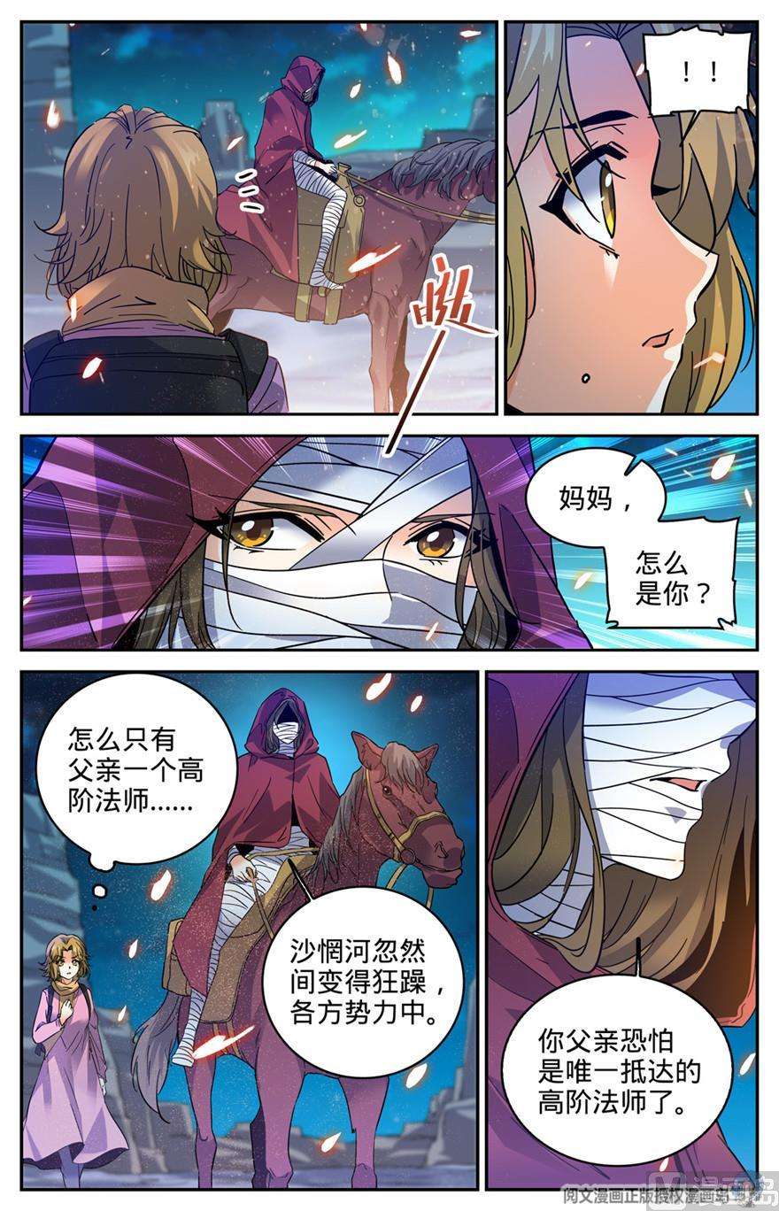 全职法师327 时间赛跑