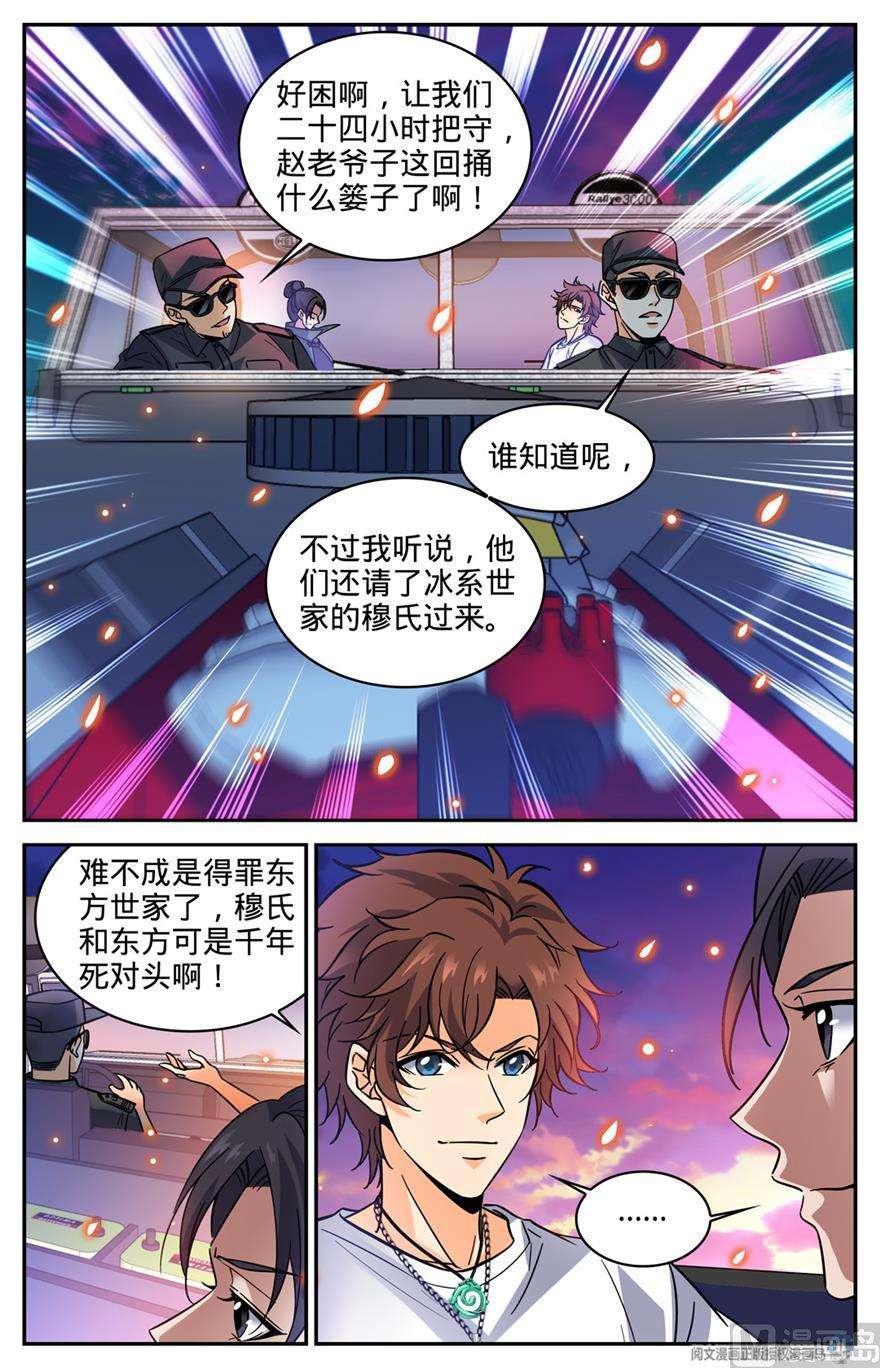 全职法师330 魂种材料