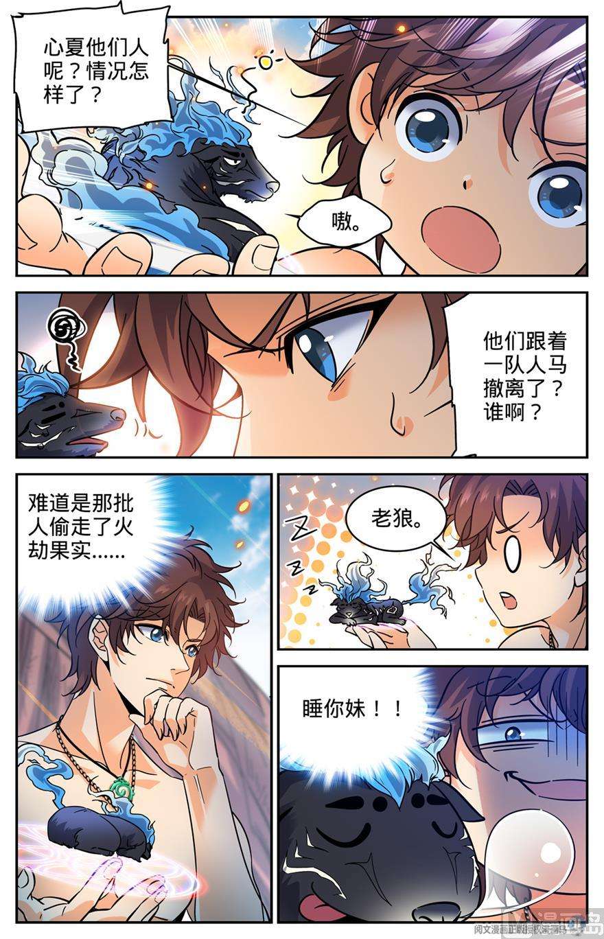 全职法师330 魂种材料