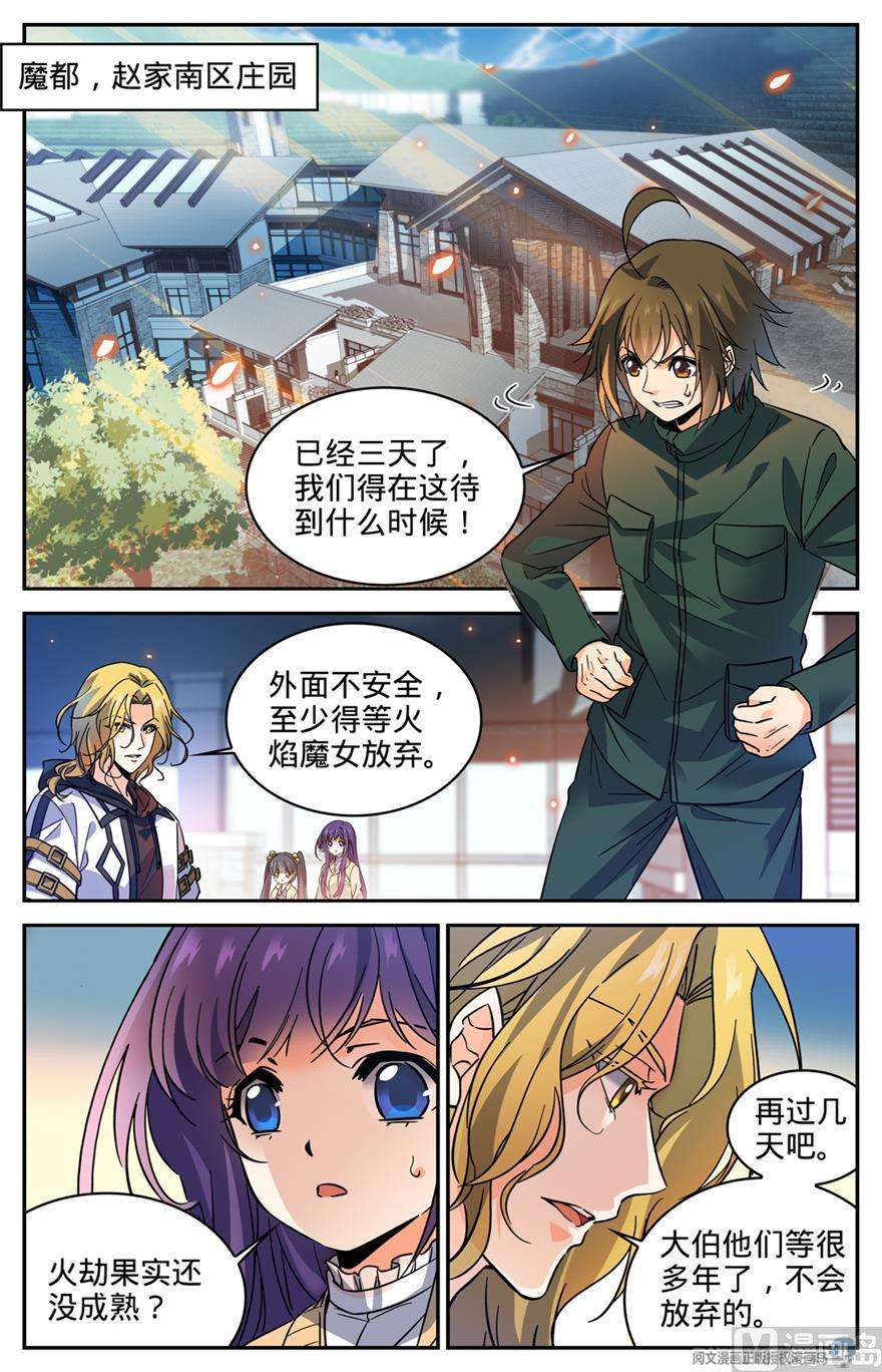 全职法师330 魂种材料