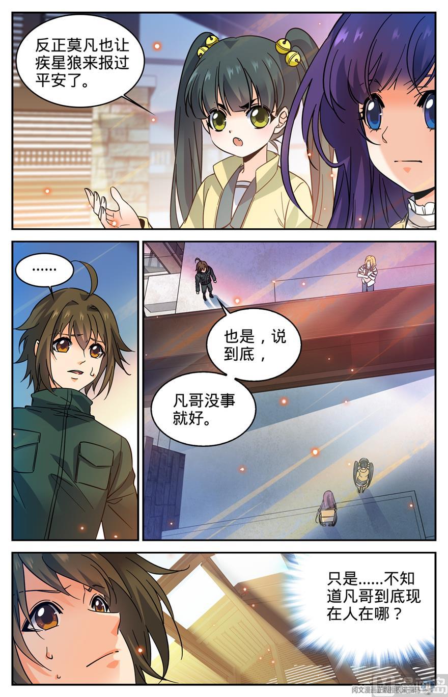 全职法师330 魂种材料