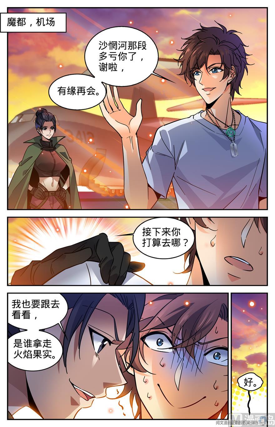 全职法师330 魂种材料