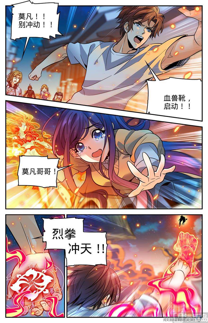 全职法师332 魔女之怒