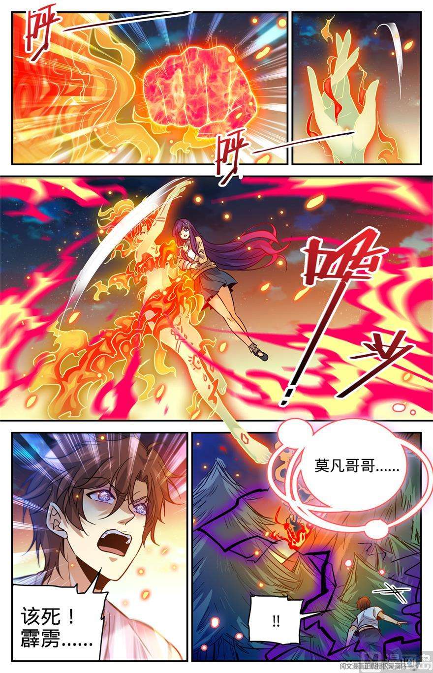全职法师332 魔女之怒