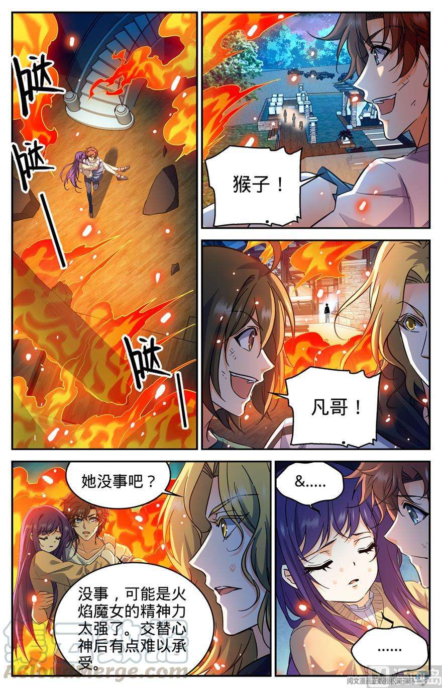全职法师333 携宝潜逃