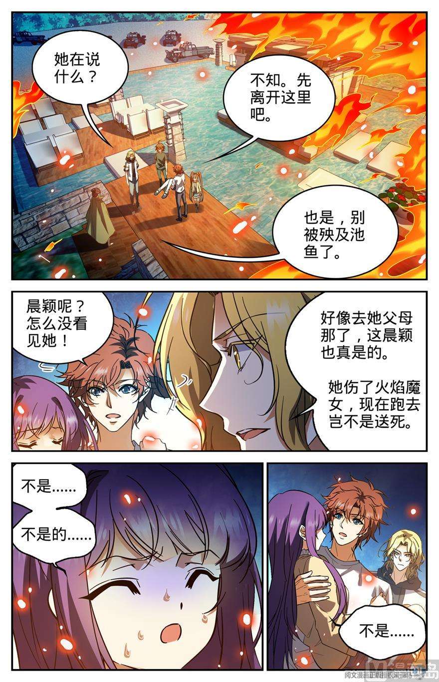 全职法师333 携宝潜逃