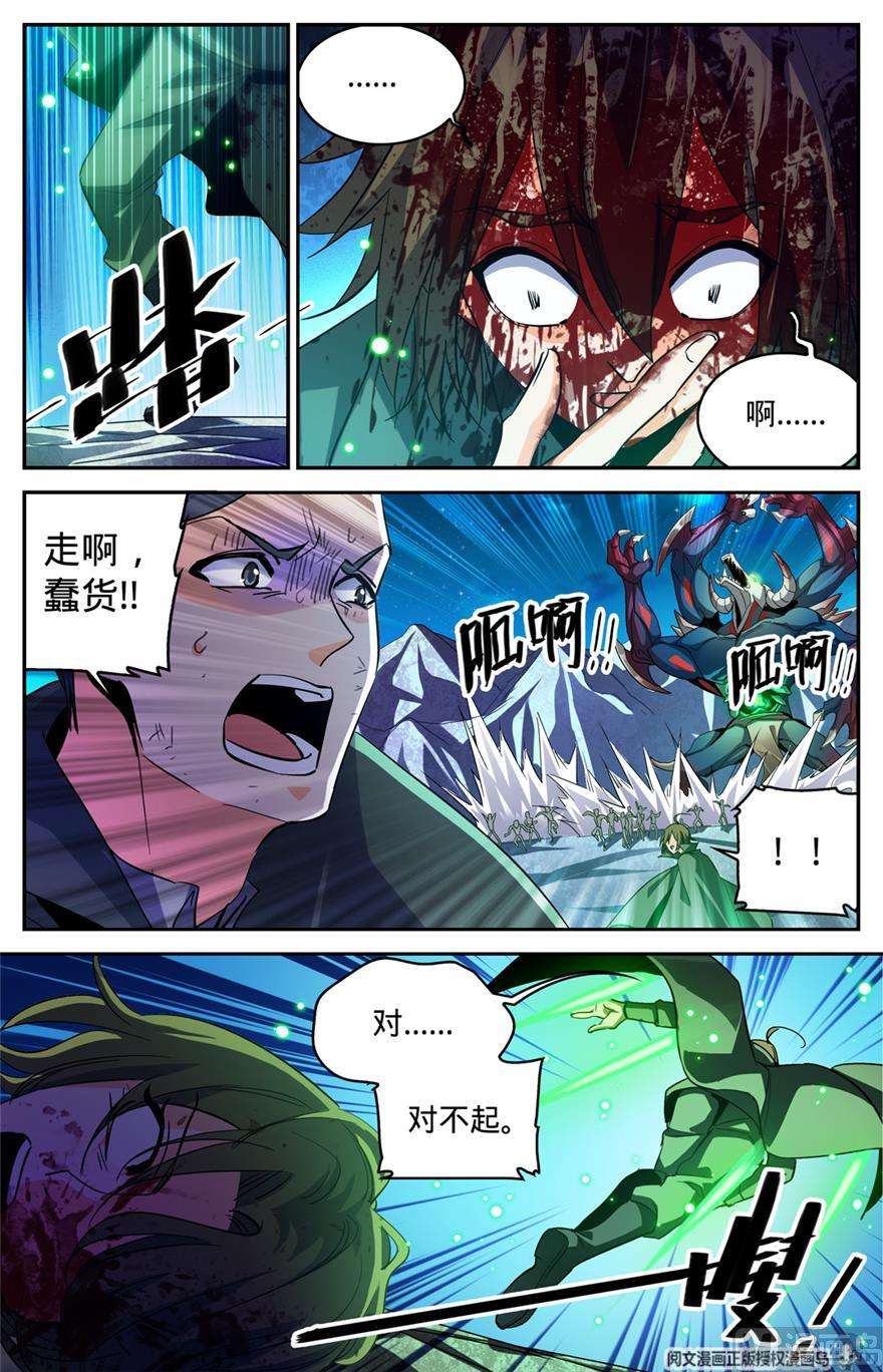 全职法师349 凝神反击