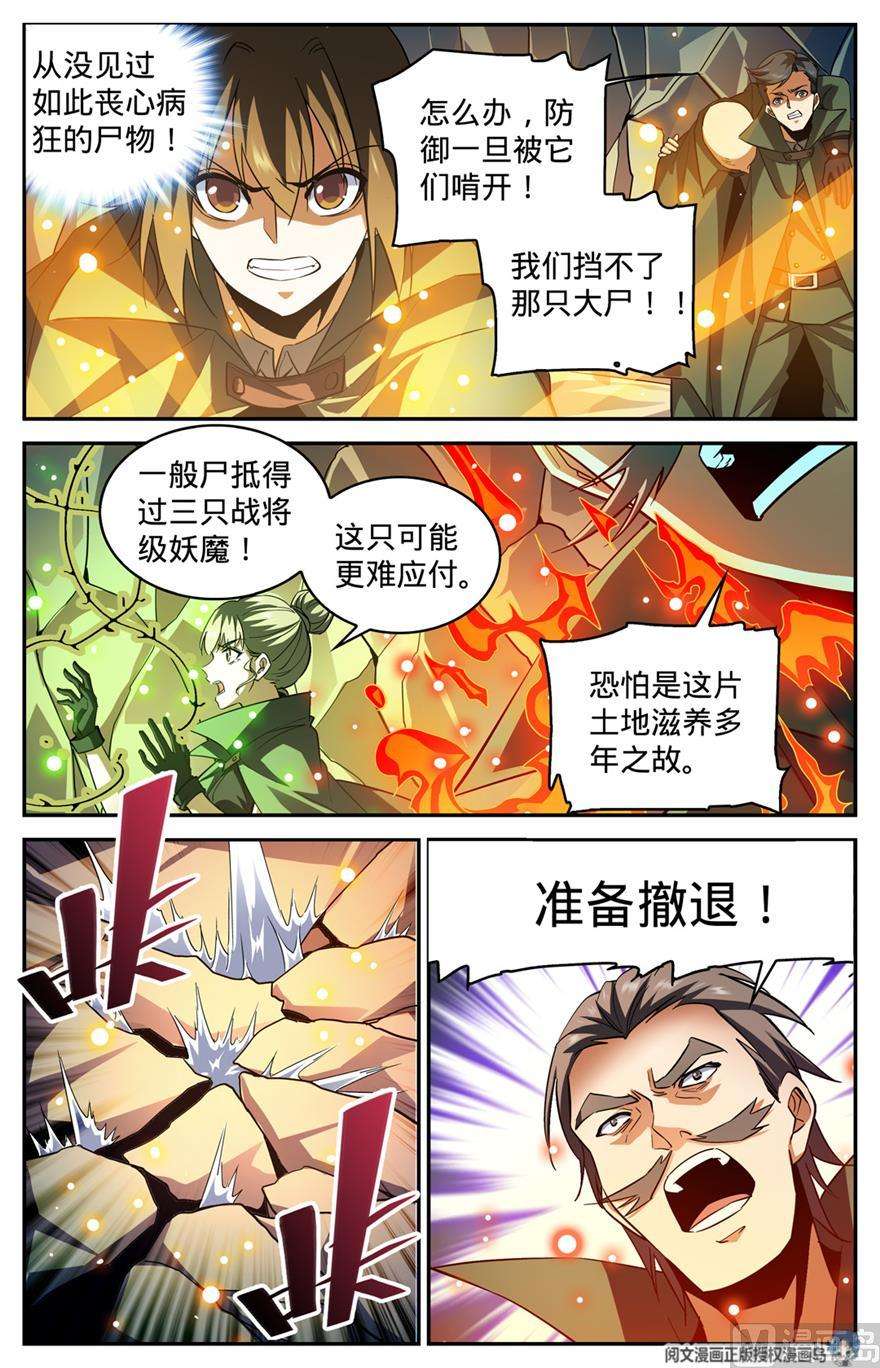 全职法师349 凝神反击