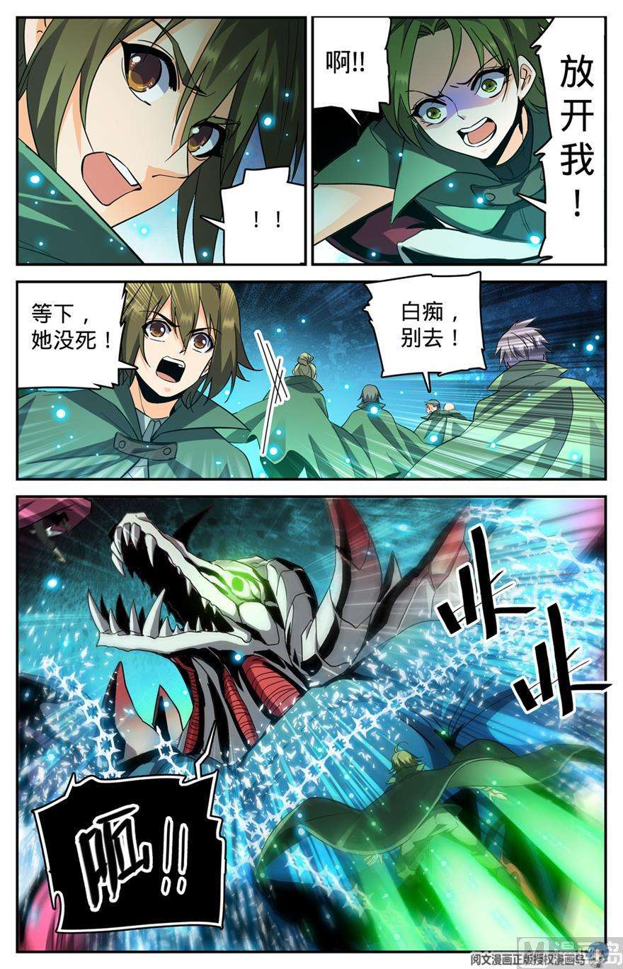 全职法师349 凝神反击