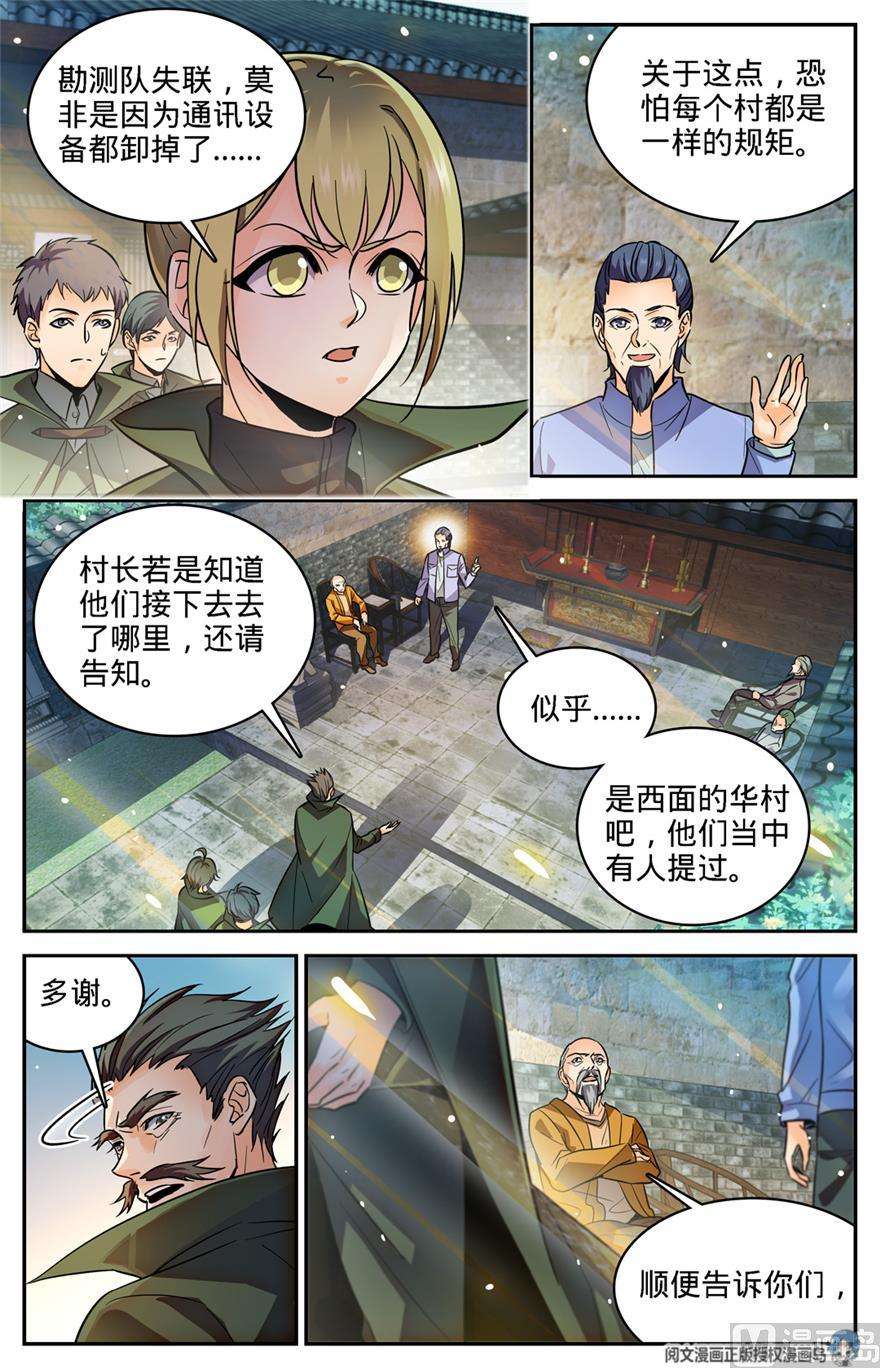 全职法师351 尸堆暴袭