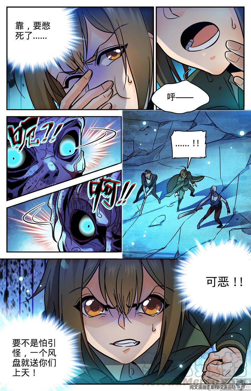 全职法师351 尸堆暴袭