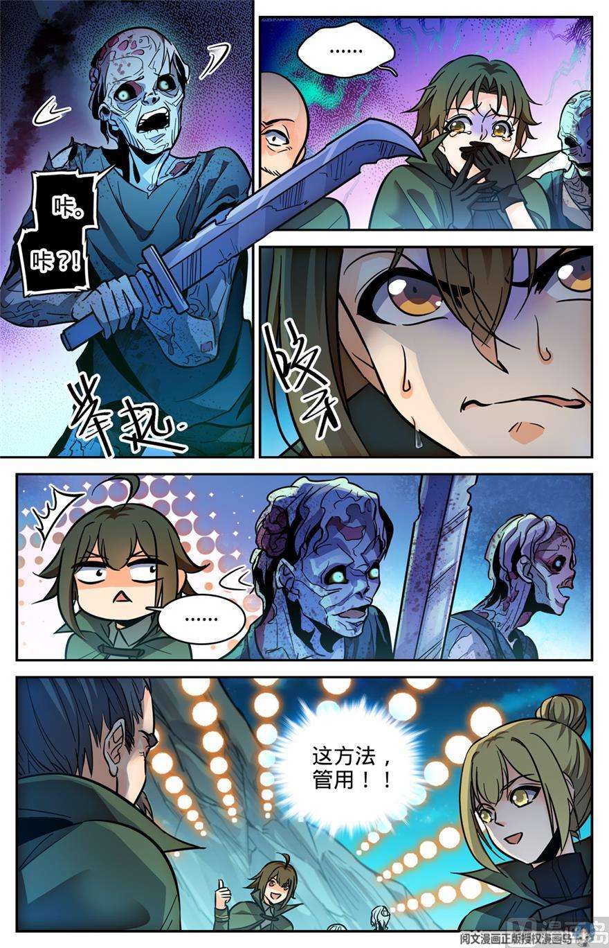 全职法师351 尸堆暴袭