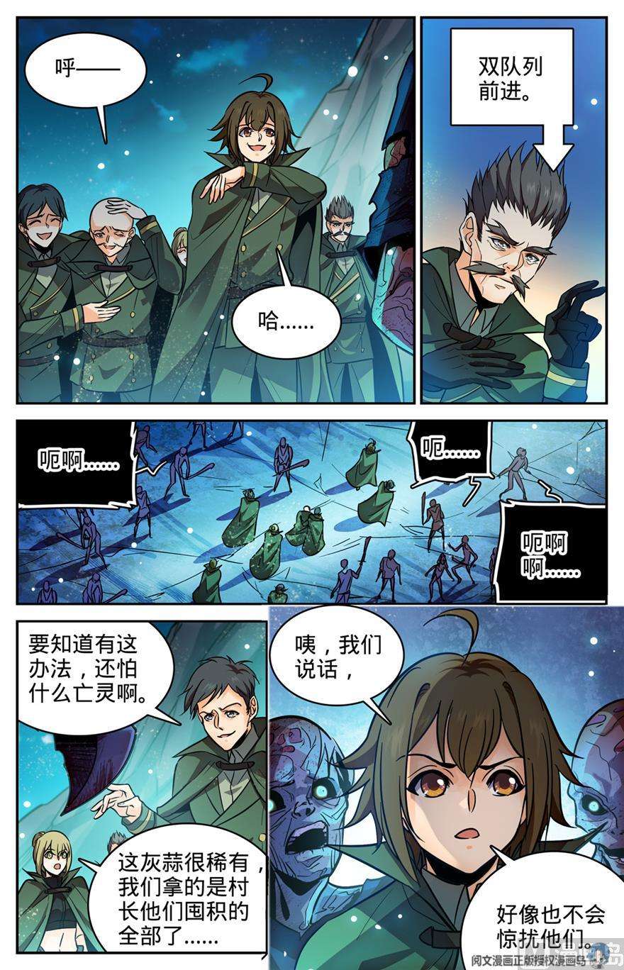 全职法师351 尸堆暴袭