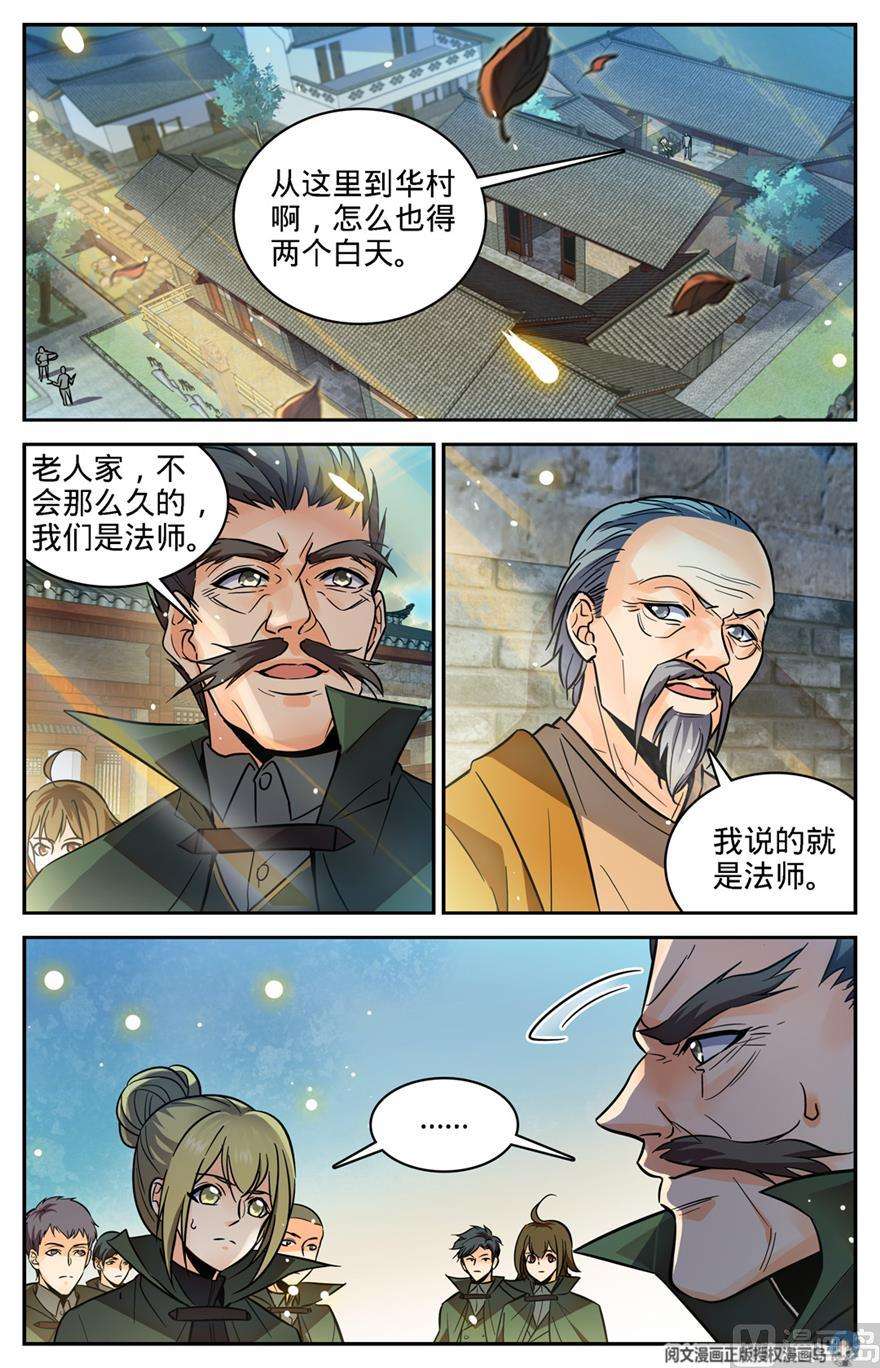 全职法师351 尸堆暴袭