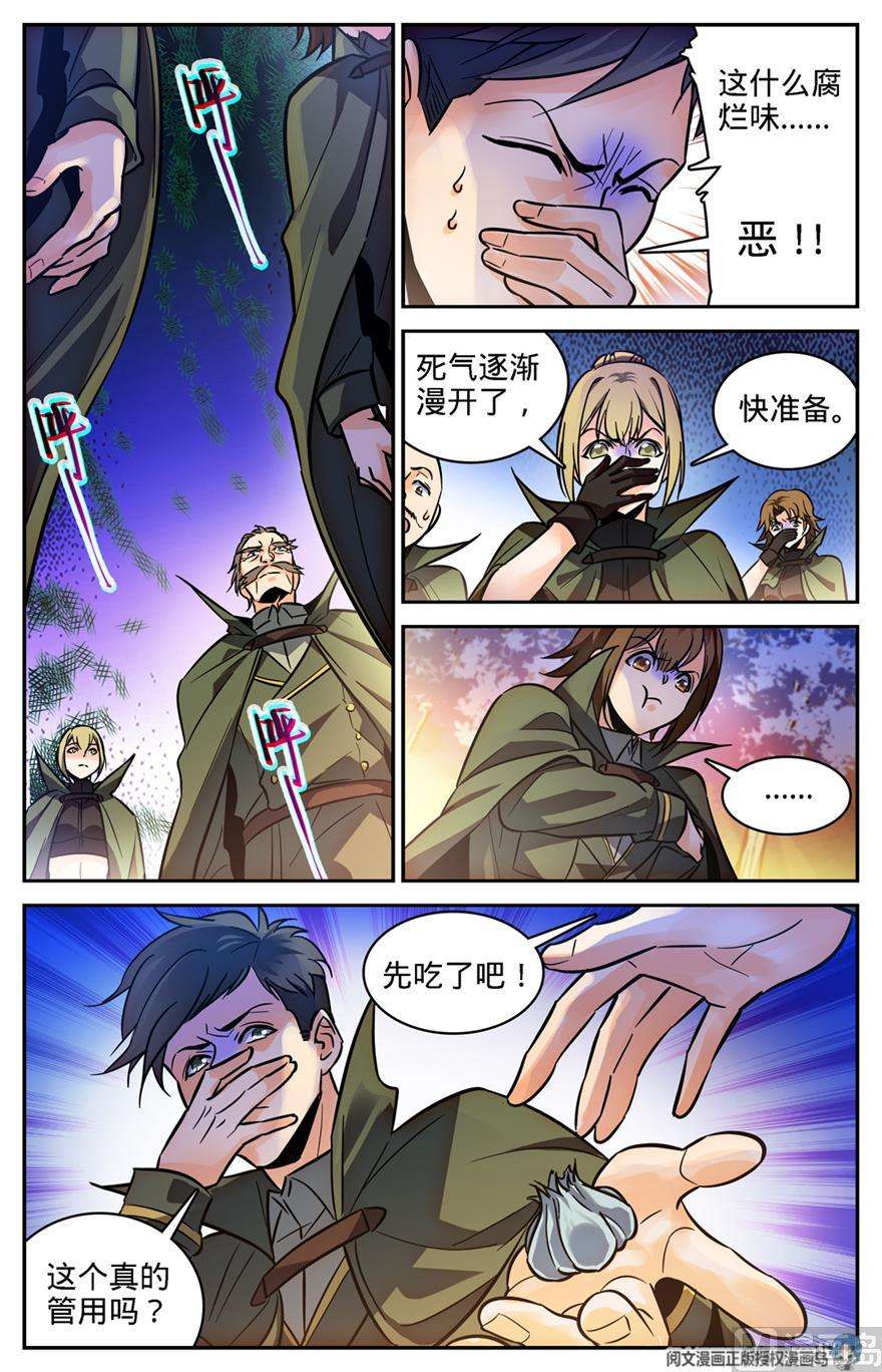 全职法师351 尸堆暴袭