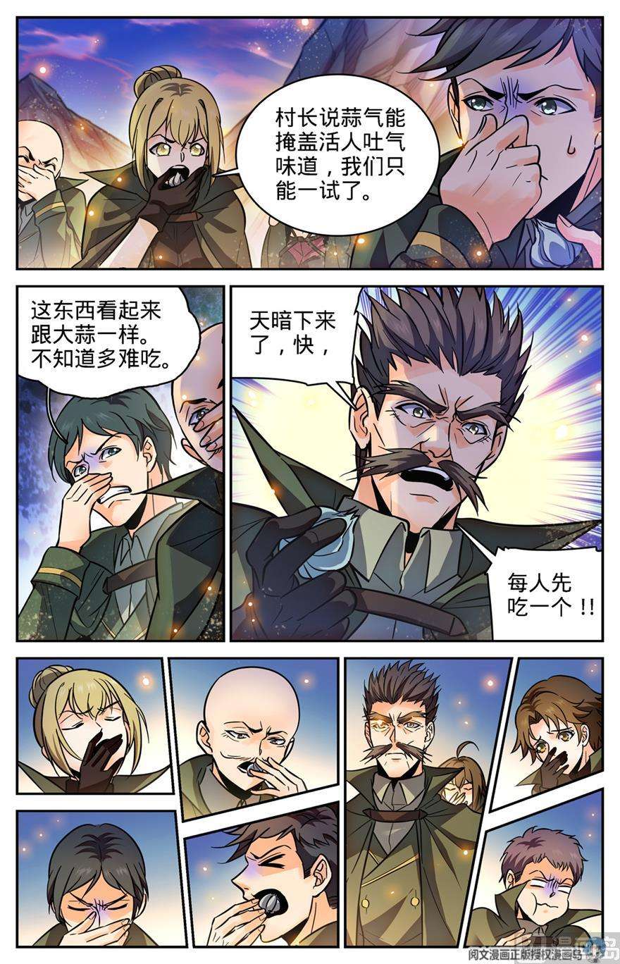 全职法师351 尸堆暴袭