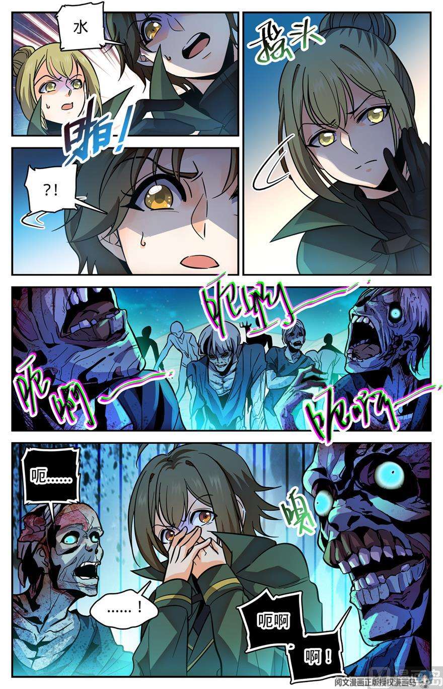 全职法师351 尸堆暴袭