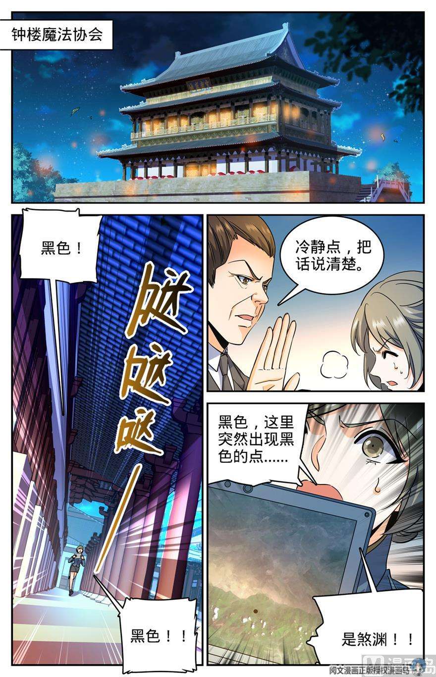 全职法师354 致命呼吸