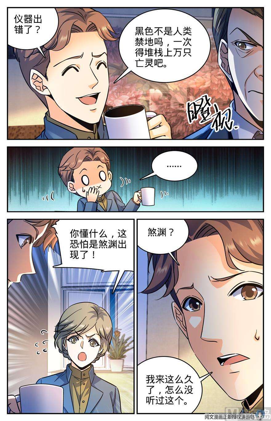 全职法师354 致命呼吸
