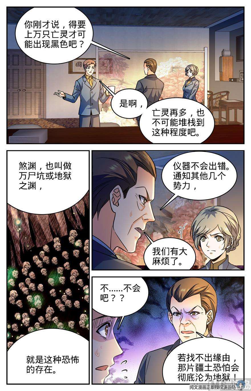 全职法师354 致命呼吸