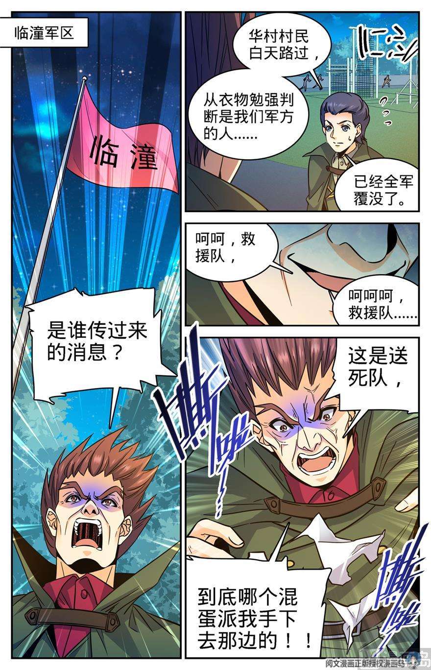 全职法师354 致命呼吸