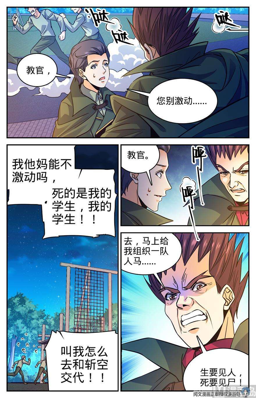 全职法师354 致命呼吸