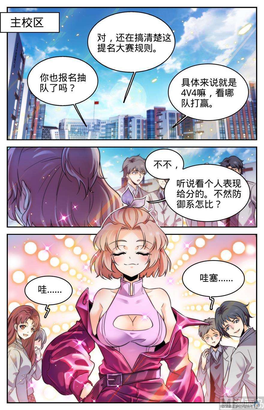 全职法师355 为什么抛下我