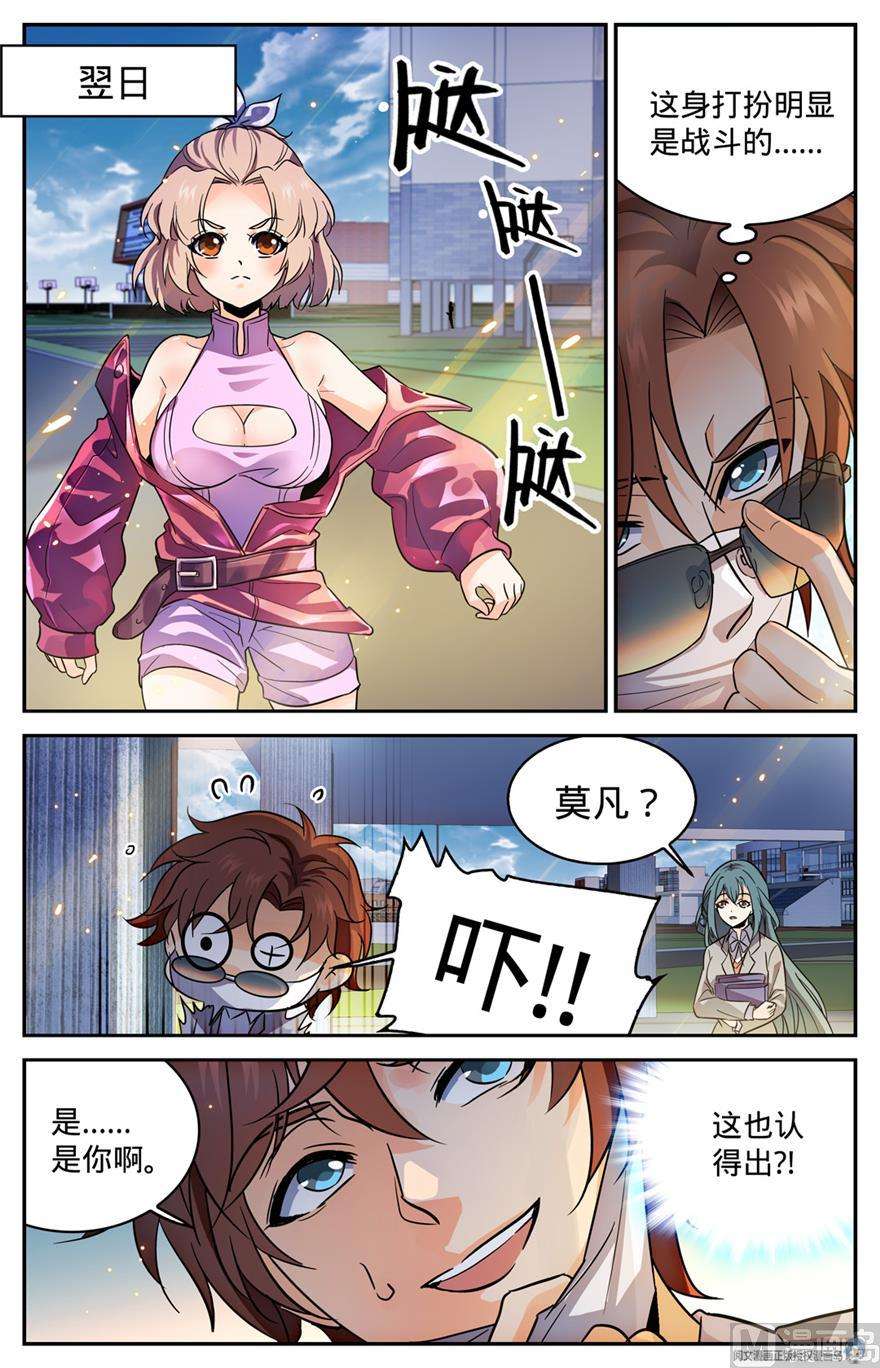 全职法师355 为什么抛下我