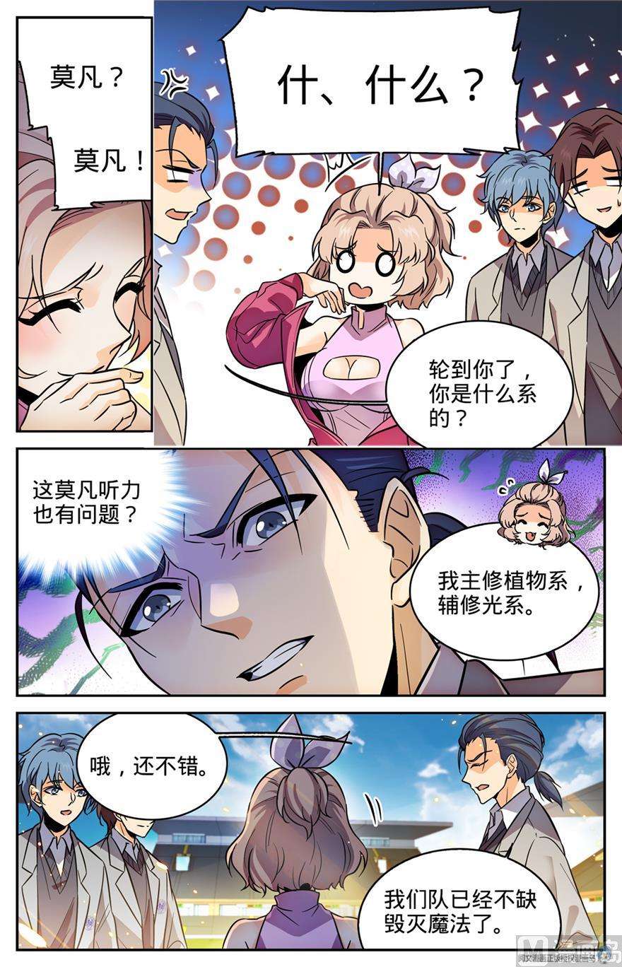 全职法师355 为什么抛下我