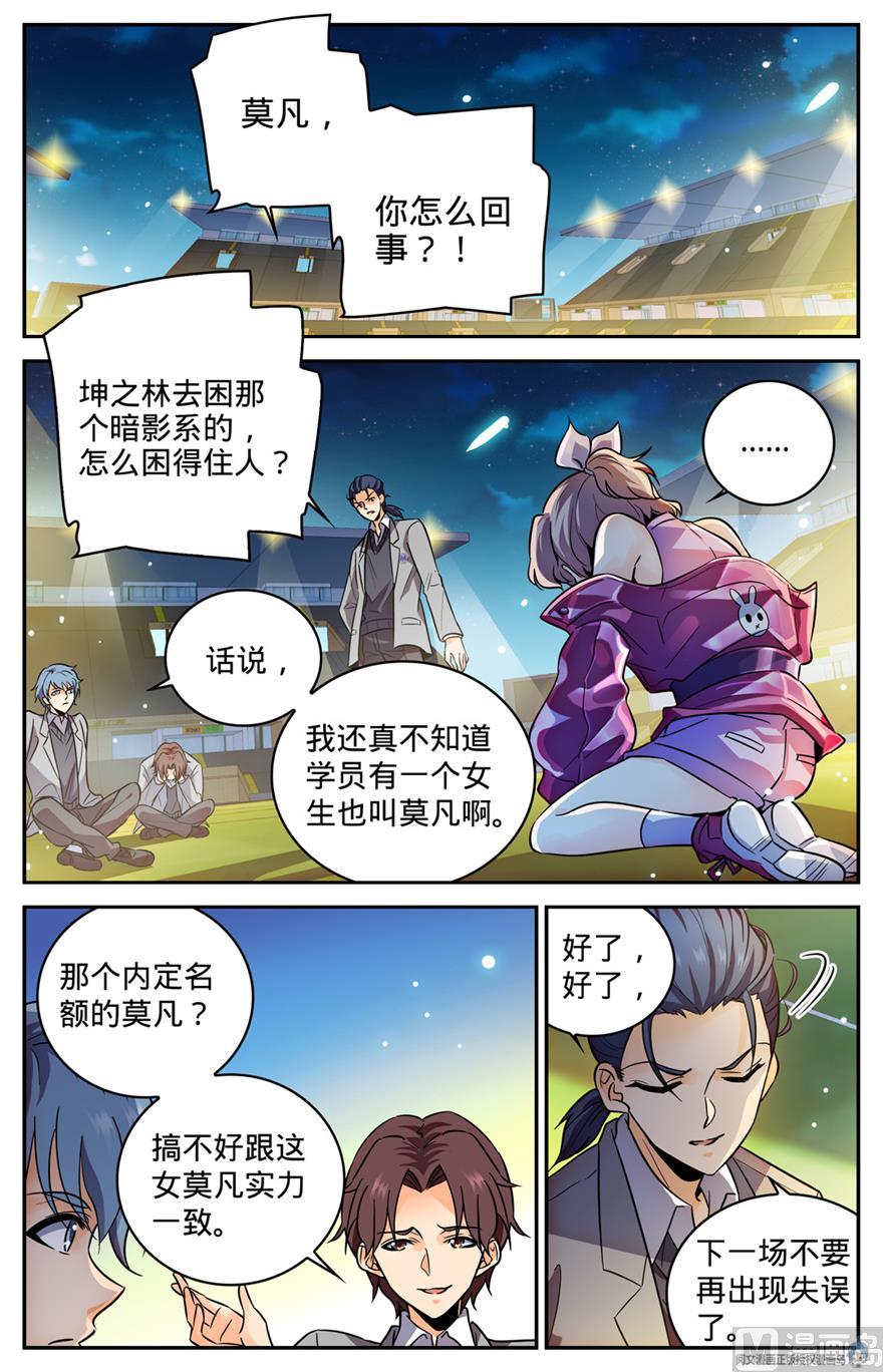 全职法师355 为什么抛下我